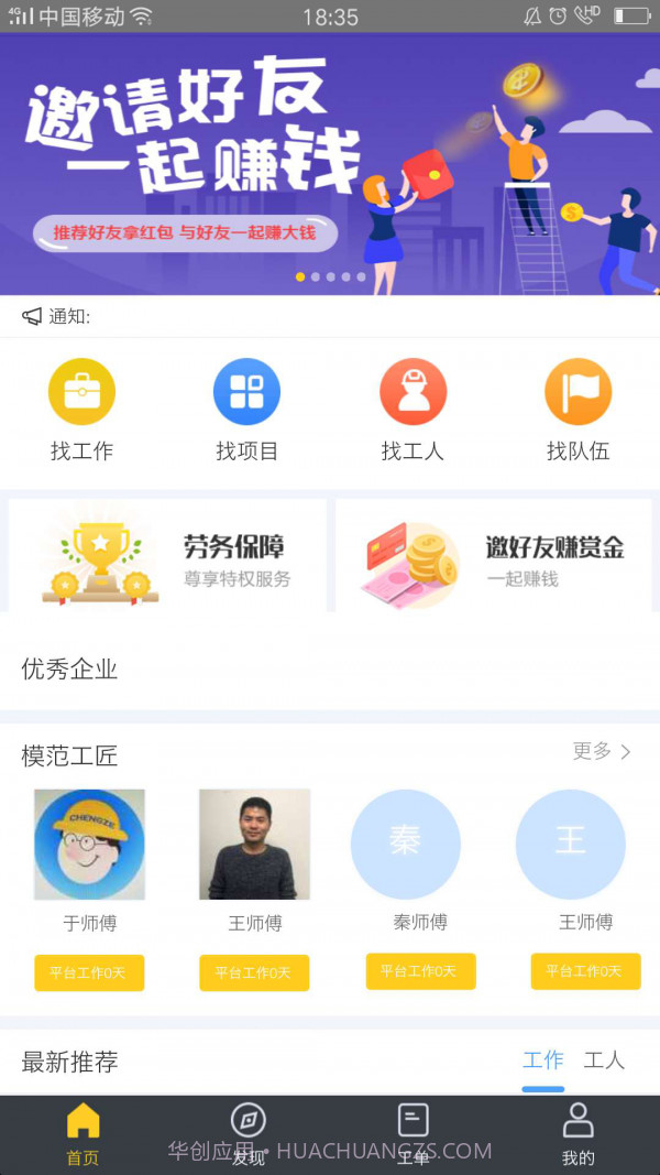 工满满截图3 工满满截图3