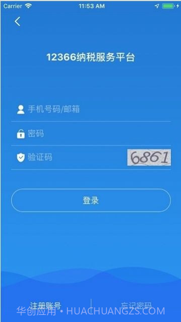 广西税务12366截图2