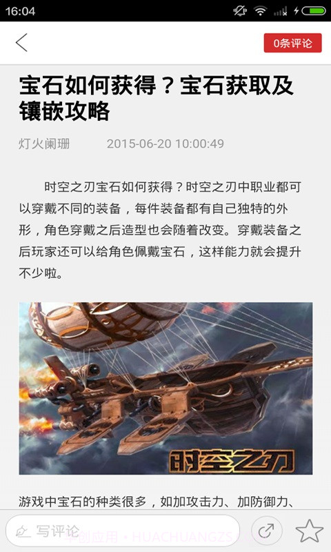 时空之刃助手截图2