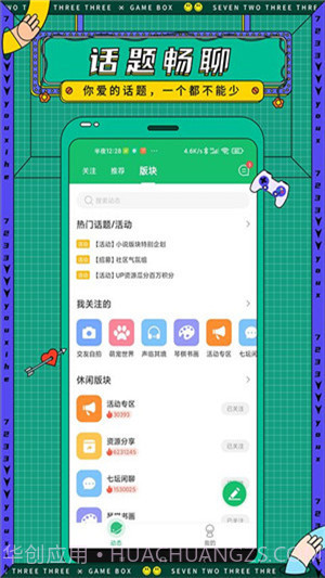 7723游戏盒子旧版2020截图2 7723游戏盒子旧版2020截图2