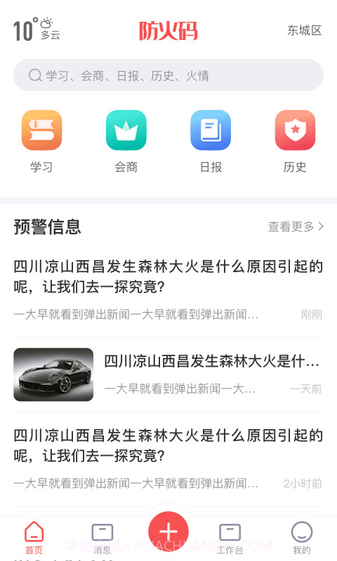 防火码截图4 防火码截图4