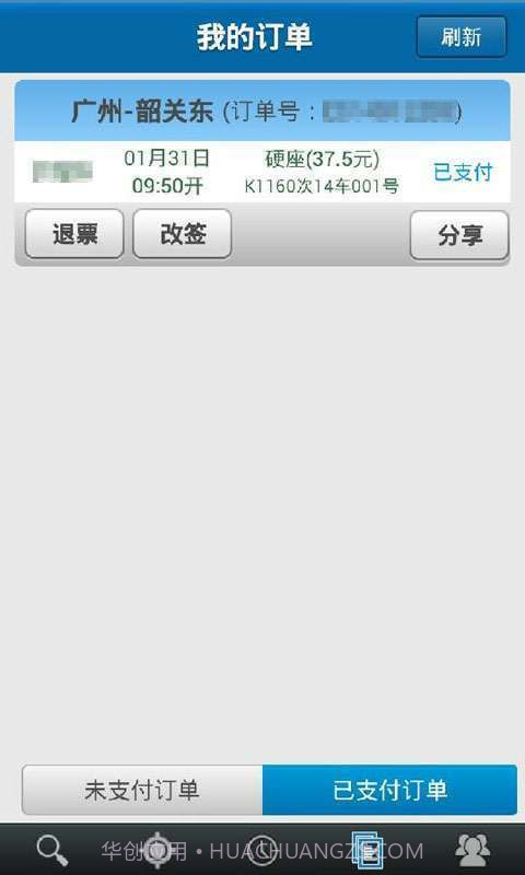 好口碑火车订票截图3 好口碑火车订票截图3