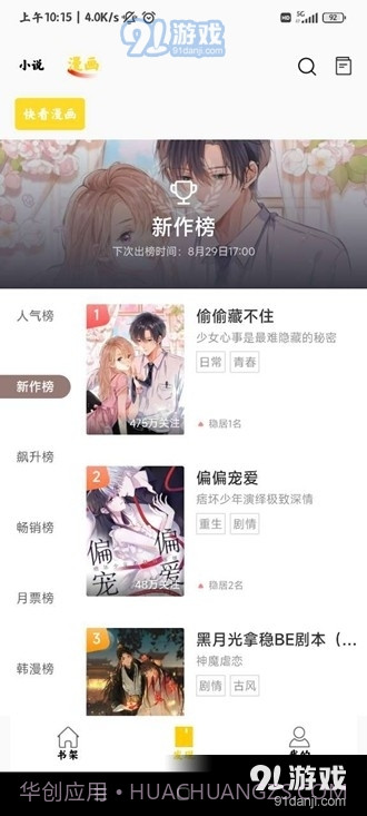 包子漫画免费漫画入口页面截图4