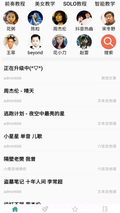 吉他谱曲谱大全截图3 吉他谱曲谱大全截图3