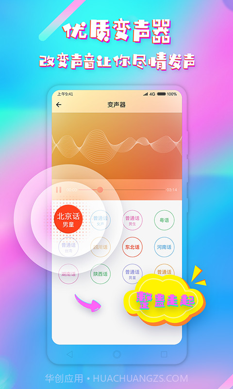 斗音变声器APP截图3 斗音变声器APP截图3