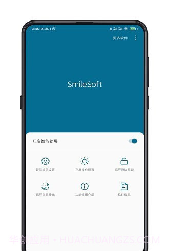 手机智能锁屏截图1 手机智能锁屏截图1