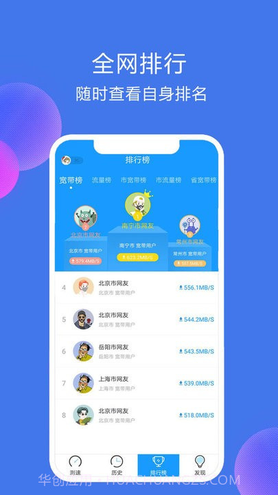 网络测速精灵截图2 网络测速精灵截图2