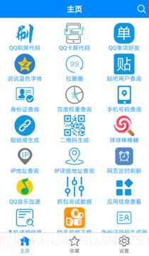 多功能助手app截图5