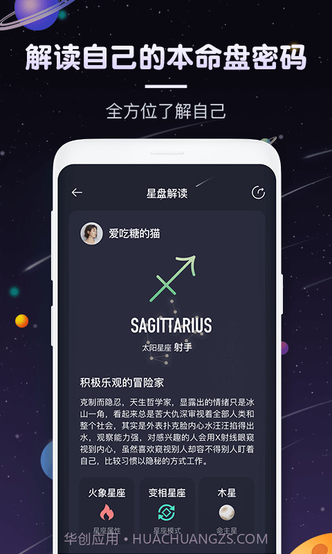 pick星座截图2