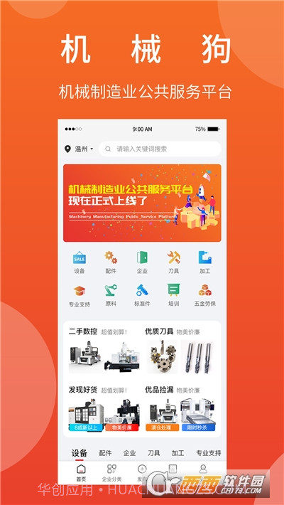 机械狗(机械制造平台)截图3 机械狗(机械制造平台)截图3