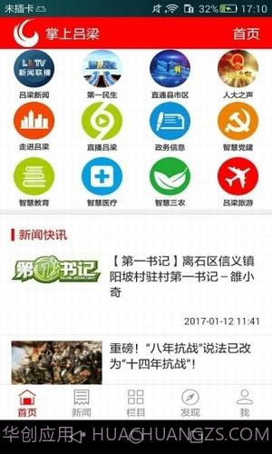 掌上吕梁APP截图4