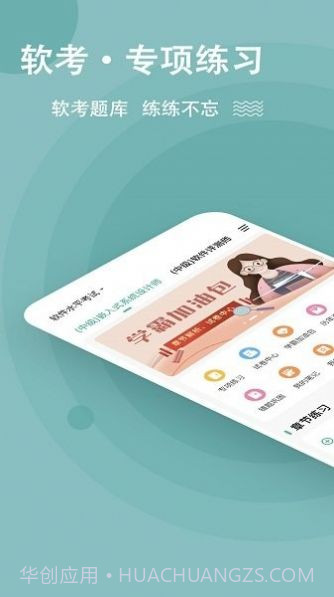 软考练题狗截图2