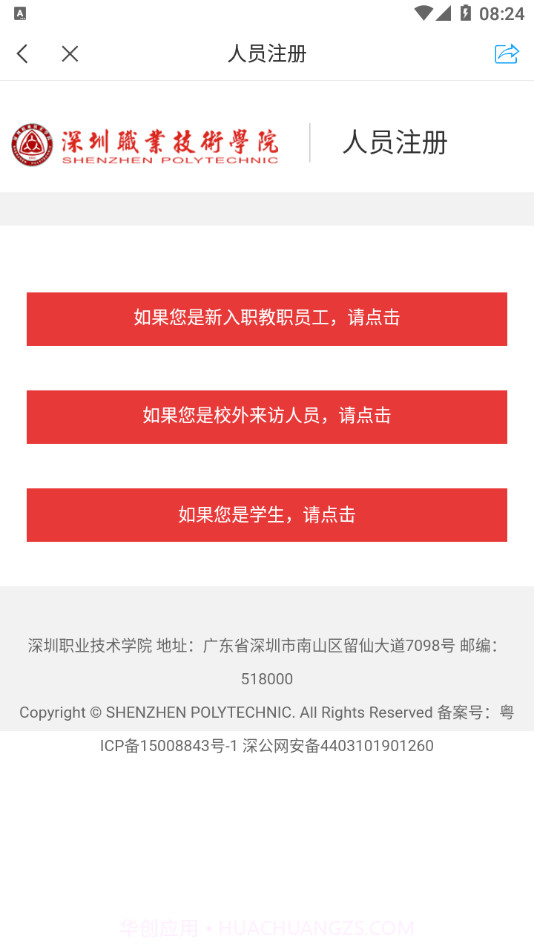 深职i学习截图3