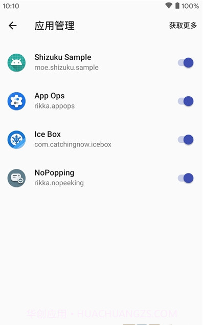 Shizuku应用管理截图2 Shizuku应用管理截图2