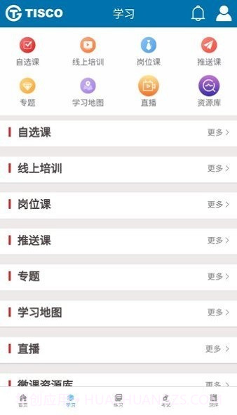 太钢职工教育平台截图1