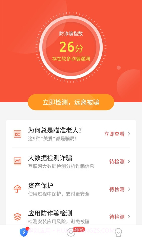 防诈骗大师截图2 防诈骗大师截图2