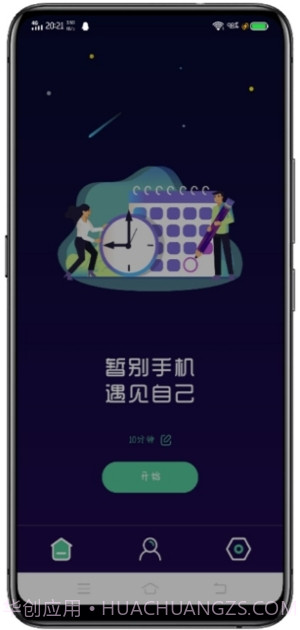 禅定模式(手机防沉迷锁定)截图3 禅定模式(手机防沉迷锁定)截图3