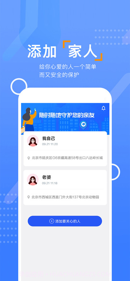 云宝定位截图2 云宝定位截图2