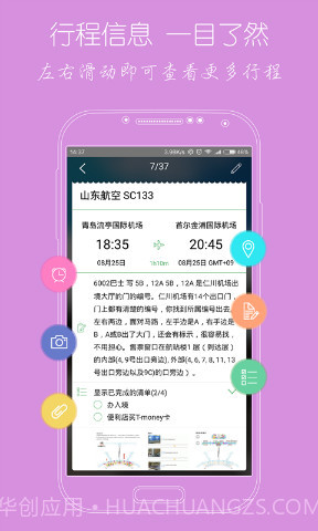 步步行程助手截图2