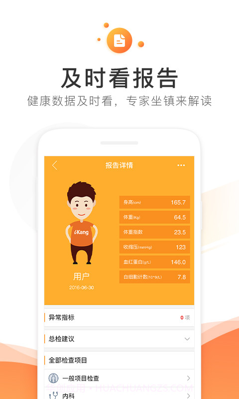 爱康体检截图2 爱康体检截图2