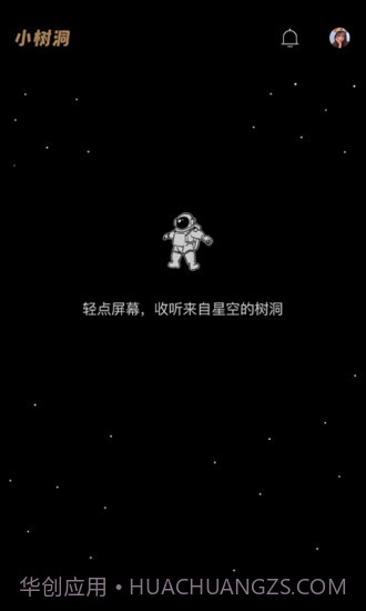 小树洞截图1 小树洞截图1