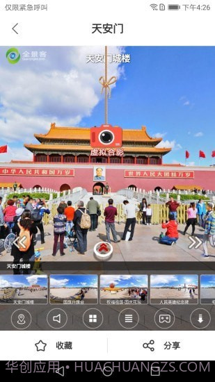 全景客截图2 全景客截图2