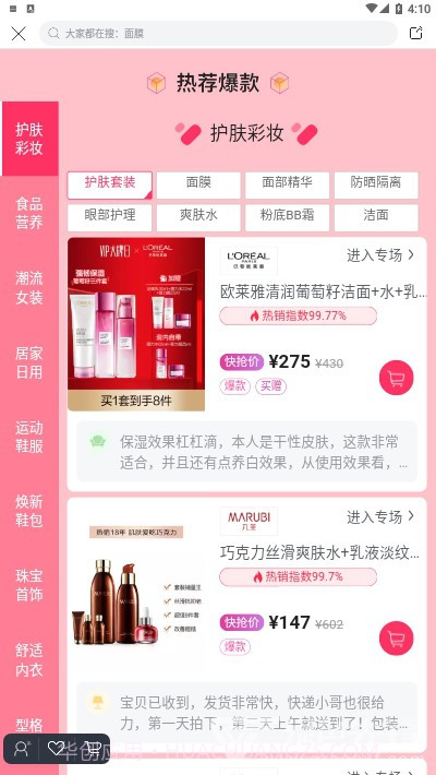 唯品会直播(品牌折扣工具)V7.30.9 安卓最新版截图2