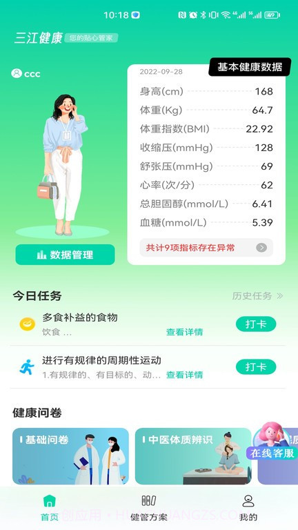 三江健康截图1 三江健康截图1