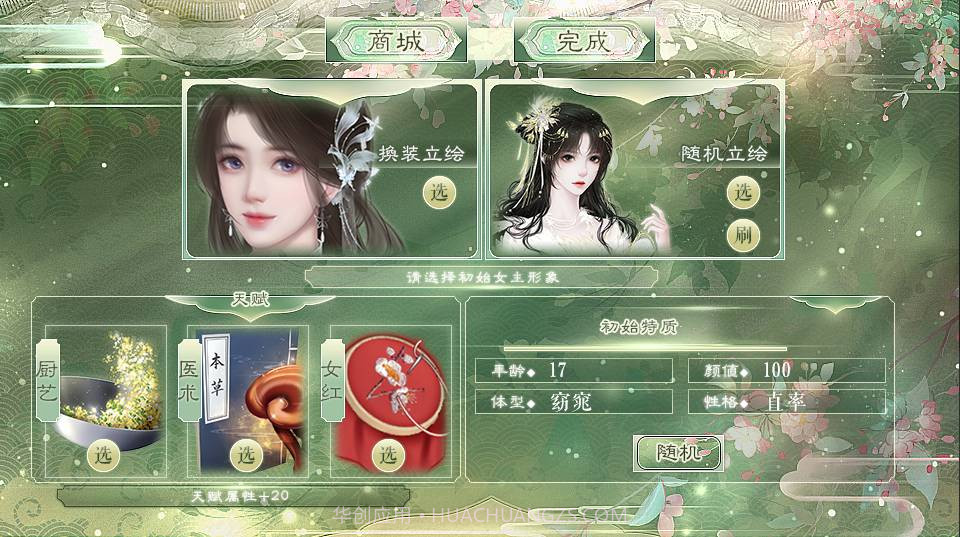 相公一枚田一亩橙光清软截图3