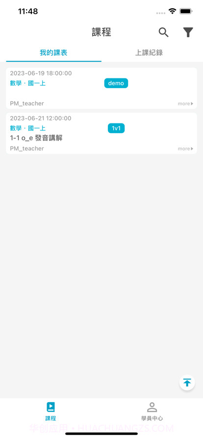 支點教育截图1 支點教育截图1