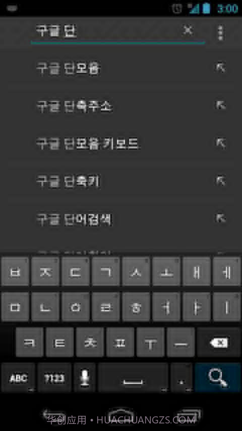 Google 韩语输入法APP截图3 Google 韩语输入法APP截图3