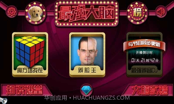 最强大脑APP截图4 最强大脑APP截图4