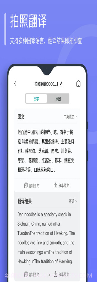 万能文字识别截图2 万能文字识别截图2