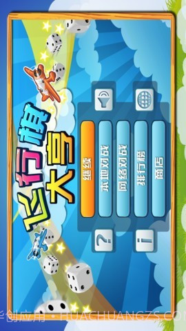 飞行棋大亨截图2 飞行棋大亨截图2