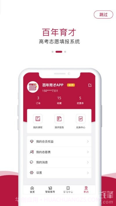 百年育才AI高考(高考志愿填报工具)安卓手机版截图1