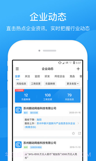 企查查-企业信用查询截图5 企查查-企业信用查询截图5