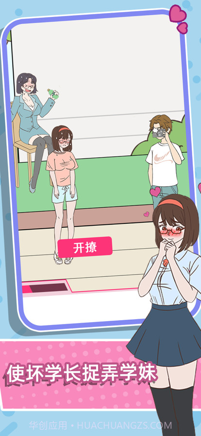 学长你好坏截图2