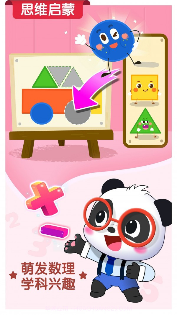 宝宝巴士世界截图4 宝宝巴士世界截图4