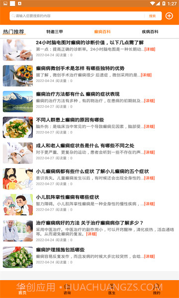 儿童癫痫治疗截图2