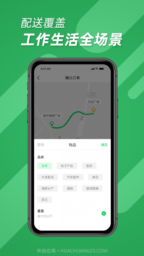 便利专送截图3 便利专送截图3