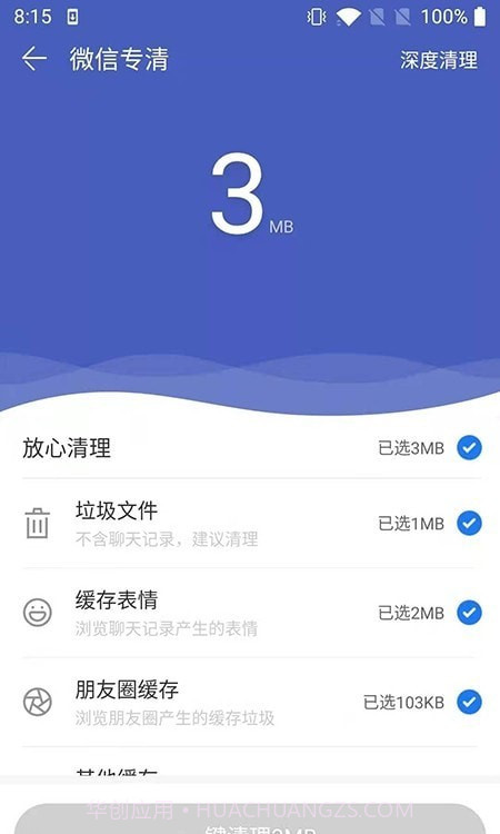 小小清理截图1 小小清理截图1