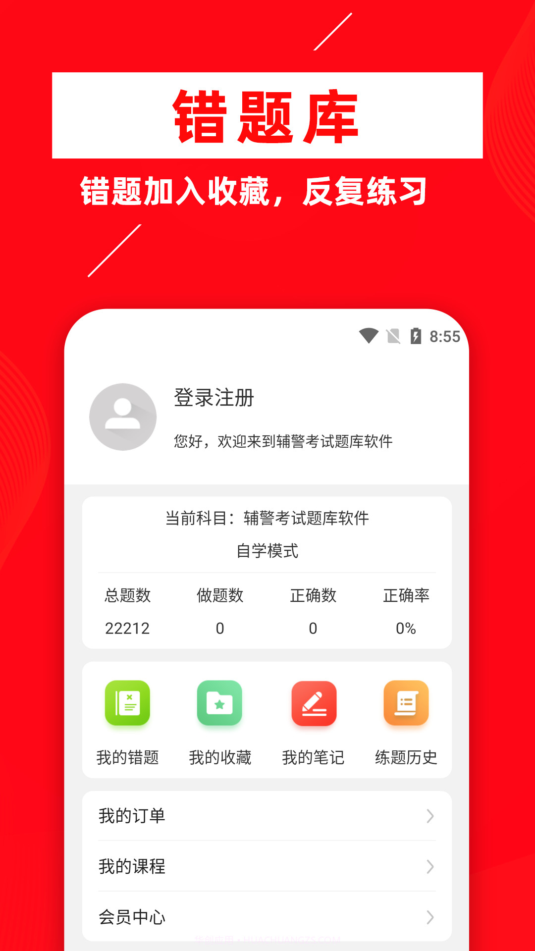 辅警考试牛题库截图5