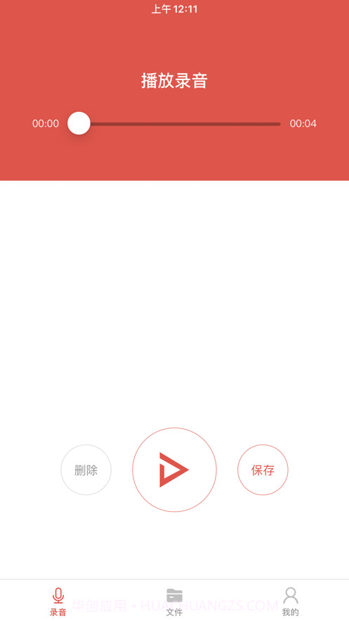 录音机pro截图2