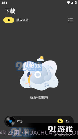 柠乐音乐旧版本截图6 柠乐音乐旧版本截图6