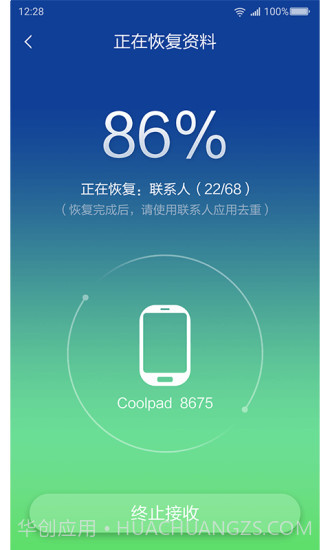360安全换机截图3 360安全换机截图3
