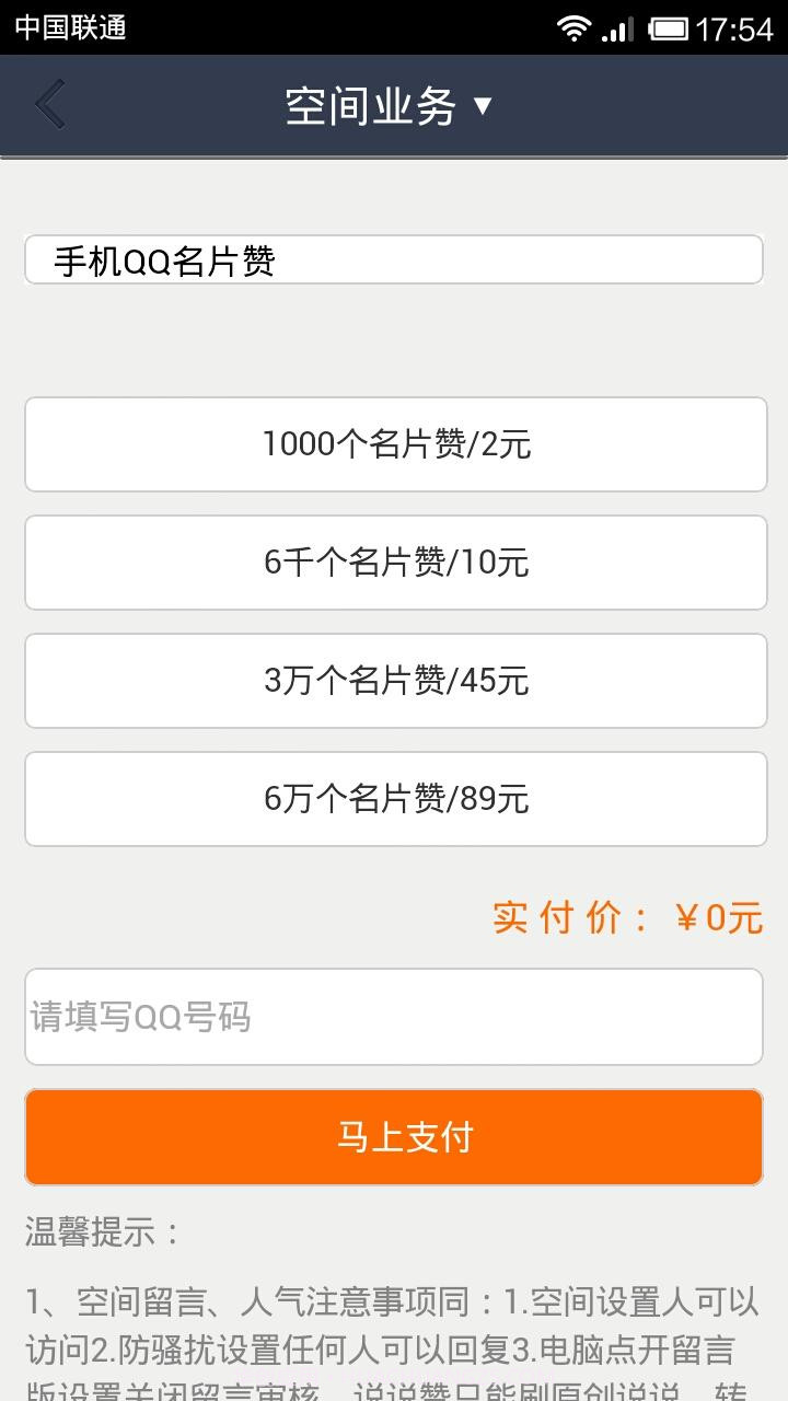 qq红人秒赞社区截图3