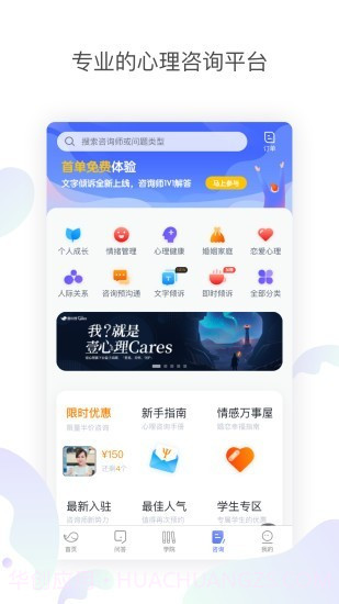 壹心理咨询截图1