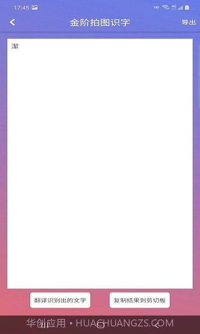 金阶拍图识字截图2