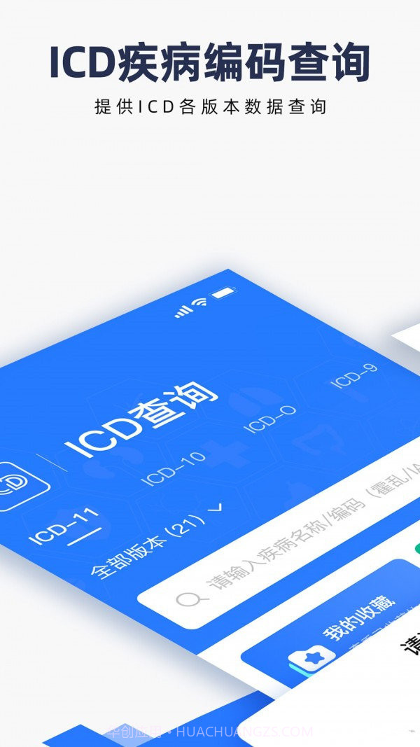 ICD疾病与手术编码截图1