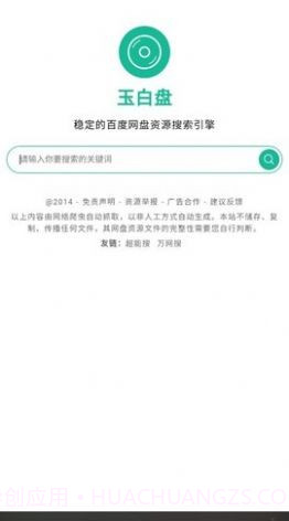 玉白盘截图3 玉白盘截图3